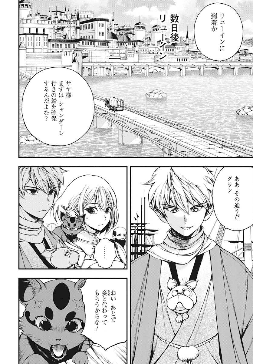 Youtou ni Miirareshi Skeleton ~Meikyuu wo Shihaishi, Muteki no Gunzei wo Hikiiru "Saikyou" no Ken Maou~ Chapter 33 6ページ