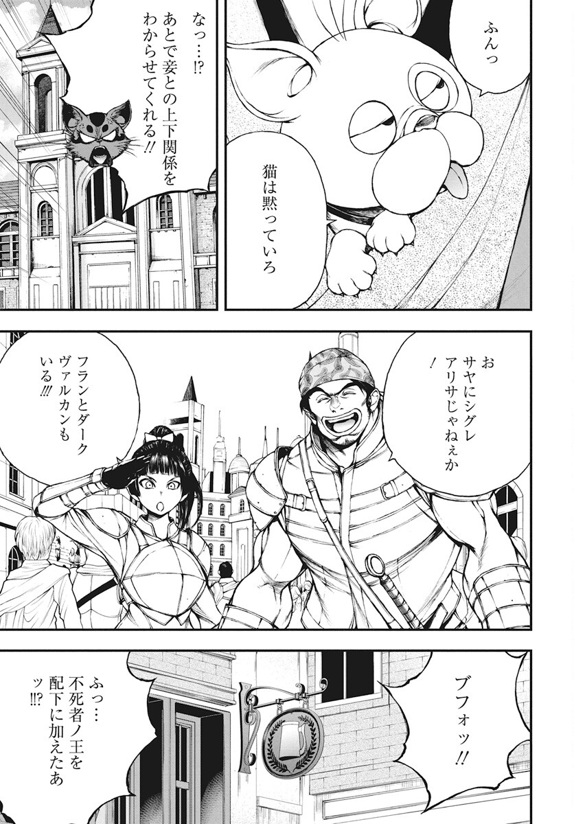 Youtou ni Miirareshi Skeleton ~Meikyuu wo Shihaishi, Muteki no Gunzei wo Hikiiru "Saikyou" no Ken Maou~ Chapter 33 7ページ