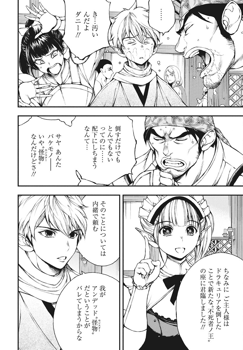 Youtou ni Miirareshi Skeleton ~Meikyuu wo Shihaishi, Muteki no Gunzei wo Hikiiru "Saikyou" no Ken Maou~ Chapter 33 8ページ