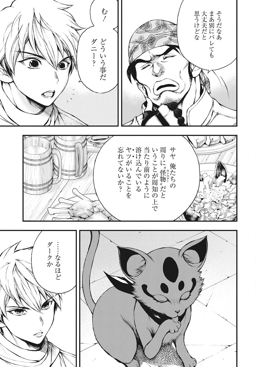 Youtou ni Miirareshi Skeleton ~Meikyuu wo Shihaishi, Muteki no Gunzei wo Hikiiru "Saikyou" no Ken Maou~ Chapter 33 9ページ