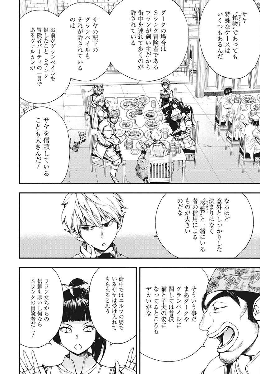 Youtou ni Miirareshi Skeleton ~Meikyuu wo Shihaishi, Muteki no Gunzei wo Hikiiru "Saikyou" no Ken Maou~ Chapter 33 10ページ