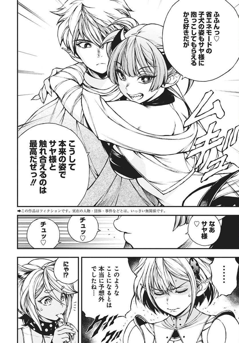 Youtou ni Miirareshi Skeleton ~Meikyuu wo Shihaishi, Muteki no Gunzei wo Hikiiru "Saikyou" no Ken Maou~ Chapter 34 2ページ