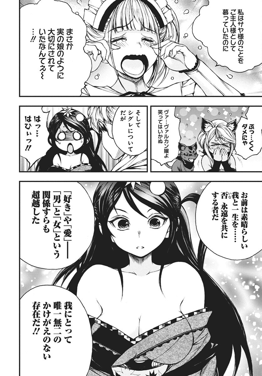 Youtou ni Miirareshi Skeleton ~Meikyuu wo Shihaishi, Muteki no Gunzei wo Hikiiru "Saikyou" no Ken Maou~ Chapter 34 12ページ