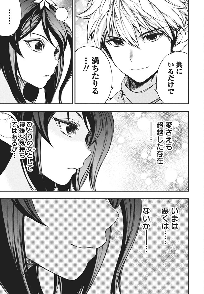 Youtou ni Miirareshi Skeleton ~Meikyuu wo Shihaishi, Muteki no Gunzei wo Hikiiru "Saikyou" no Ken Maou~ Chapter 34 13ページ