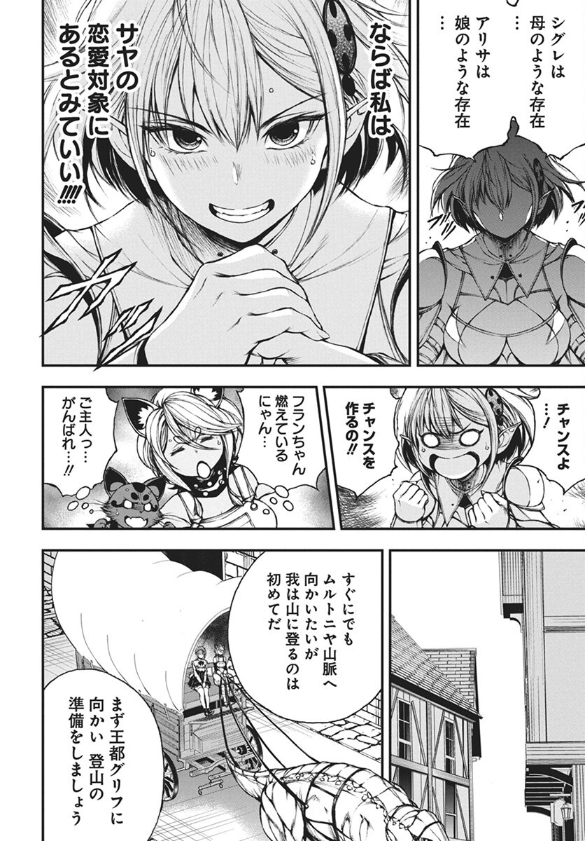 Youtou ni Miirareshi Skeleton ~Meikyuu wo Shihaishi, Muteki no Gunzei wo Hikiiru "Saikyou" no Ken Maou~ Chapter 34 14ページ