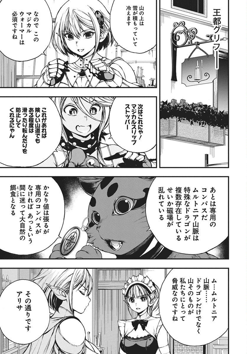 Youtou ni Miirareshi Skeleton ~Meikyuu wo Shihaishi, Muteki no Gunzei wo Hikiiru "Saikyou" no Ken Maou~ Chapter 34 15ページ
