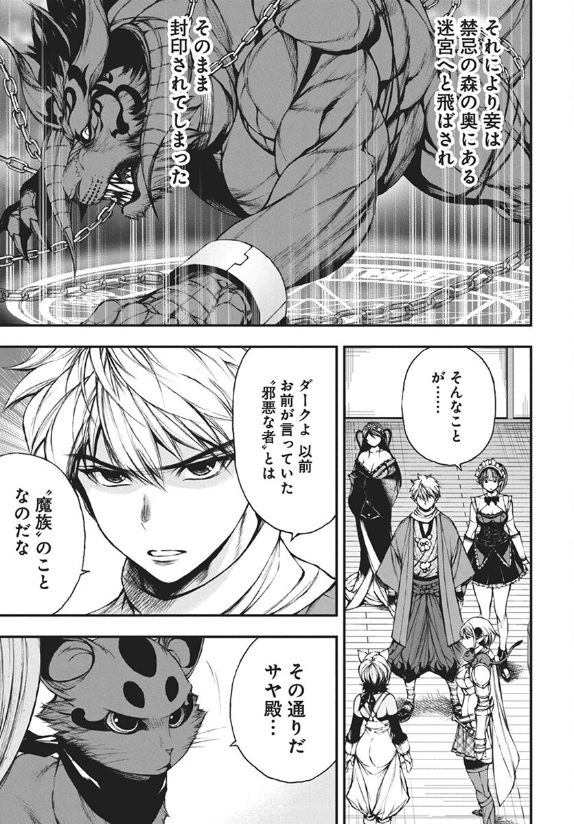 Youtou ni Miirareshi Skeleton ~Meikyuu wo Shihaishi, Muteki no Gunzei wo Hikiiru "Saikyou" no Ken Maou~ Chapter 34 19ページ