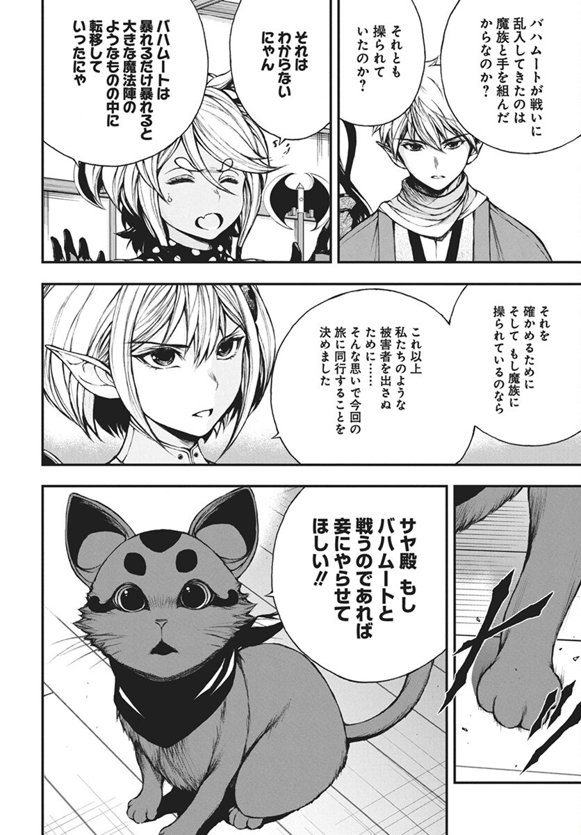 Youtou ni Miirareshi Skeleton ~Meikyuu wo Shihaishi, Muteki no Gunzei wo Hikiiru "Saikyou" no Ken Maou~ Chapter 34 20ページ