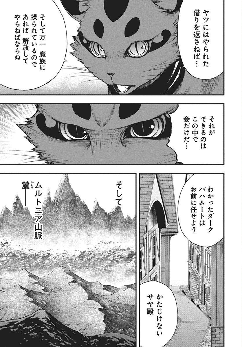 Youtou ni Miirareshi Skeleton ~Meikyuu wo Shihaishi, Muteki no Gunzei wo Hikiiru "Saikyou" no Ken Maou~ Chapter 34 21ページ