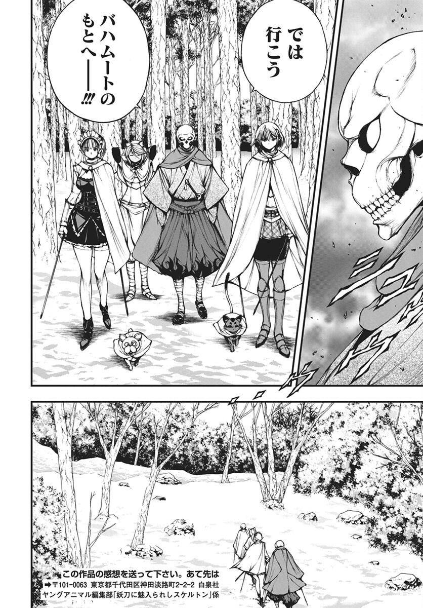 Youtou ni Miirareshi Skeleton ~Meikyuu wo Shihaishi, Muteki no Gunzei wo Hikiiru "Saikyou" no Ken Maou~ Chapter 34 22ページ