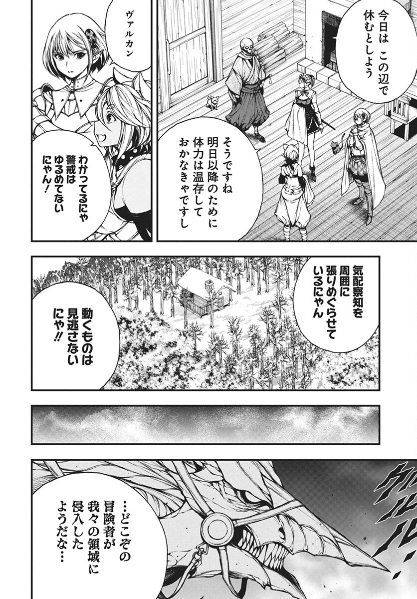 Youtou ni Miirareshi Skeleton ~Meikyuu wo Shihaishi, Muteki no Gunzei wo Hikiiru "Saikyou" no Ken Maou~ Chapter 34 24ページ