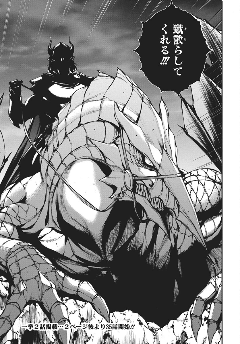 Youtou ni Miirareshi Skeleton ~Meikyuu wo Shihaishi, Muteki no Gunzei wo Hikiiru "Saikyou" no Ken Maou~ Chapter 34 25ページ