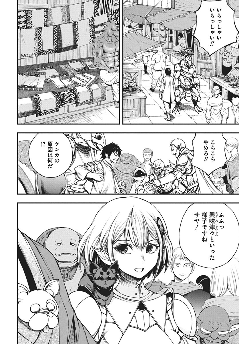 Youtou ni Miirareshi Skeleton ~Meikyuu wo Shihaishi, Muteki no Gunzei wo Hikiiru "Saikyou" no Ken Maou~ Chapter 34 6ページ