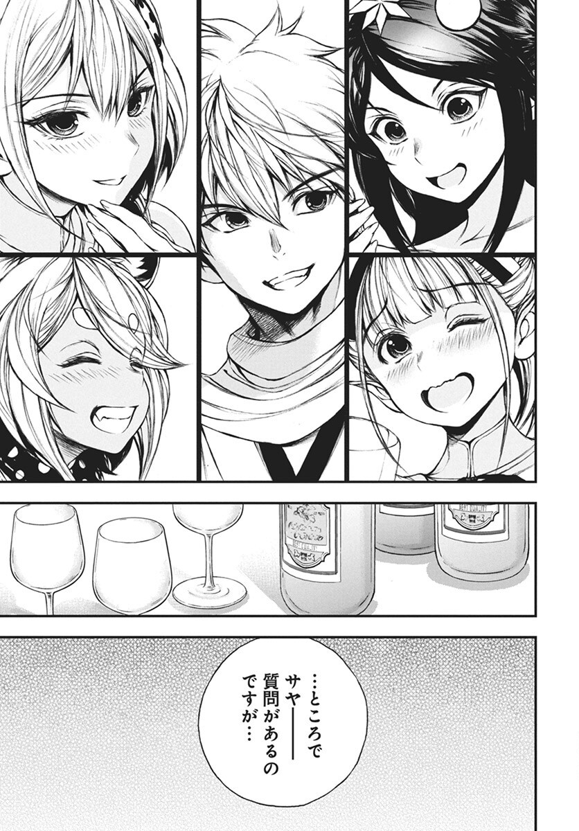 Youtou ni Miirareshi Skeleton ~Meikyuu wo Shihaishi, Muteki no Gunzei wo Hikiiru "Saikyou" no Ken Maou~ Chapter 34 9ページ