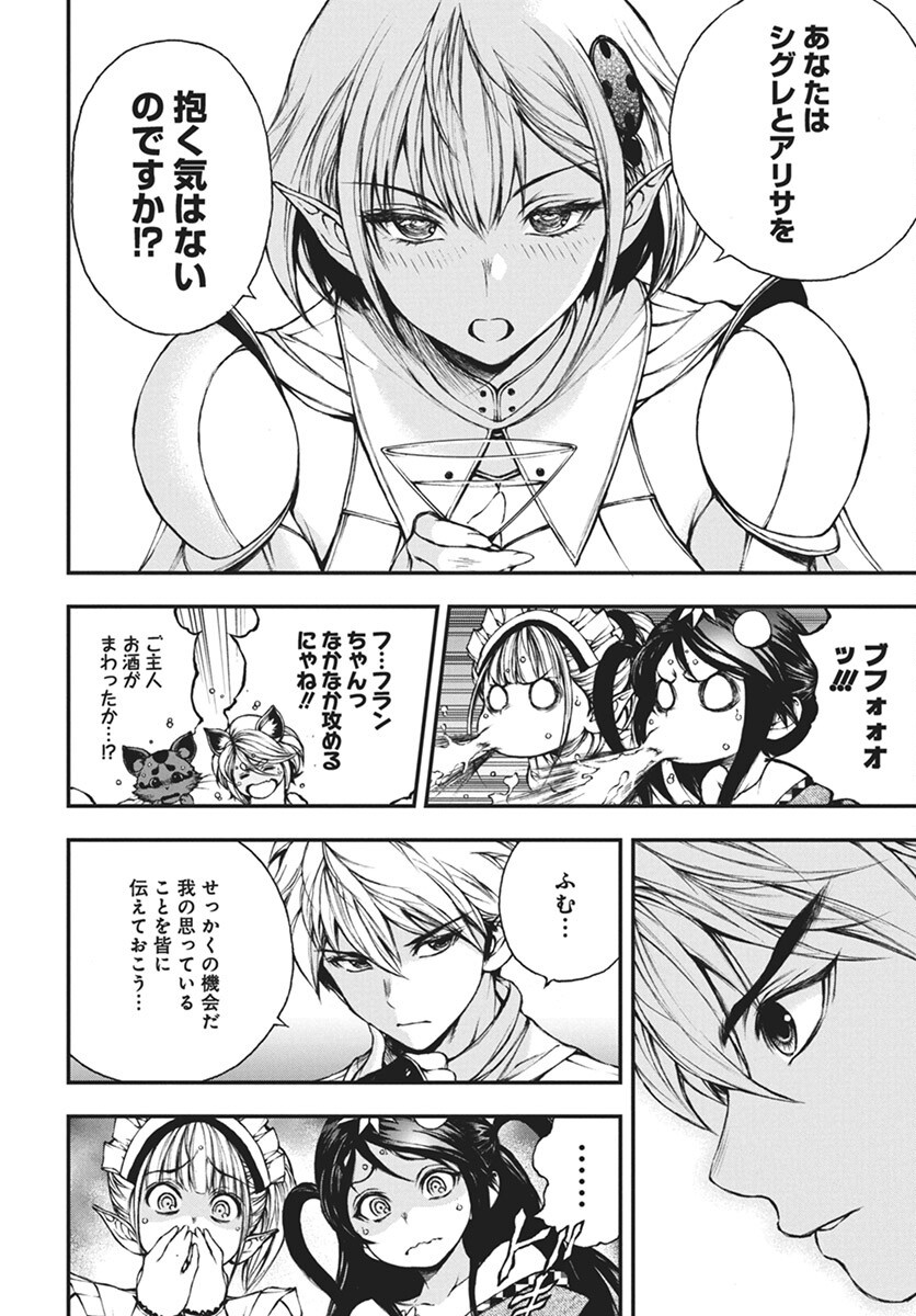 Youtou ni Miirareshi Skeleton ~Meikyuu wo Shihaishi, Muteki no Gunzei wo Hikiiru "Saikyou" no Ken Maou~ Chapter 34 10ページ