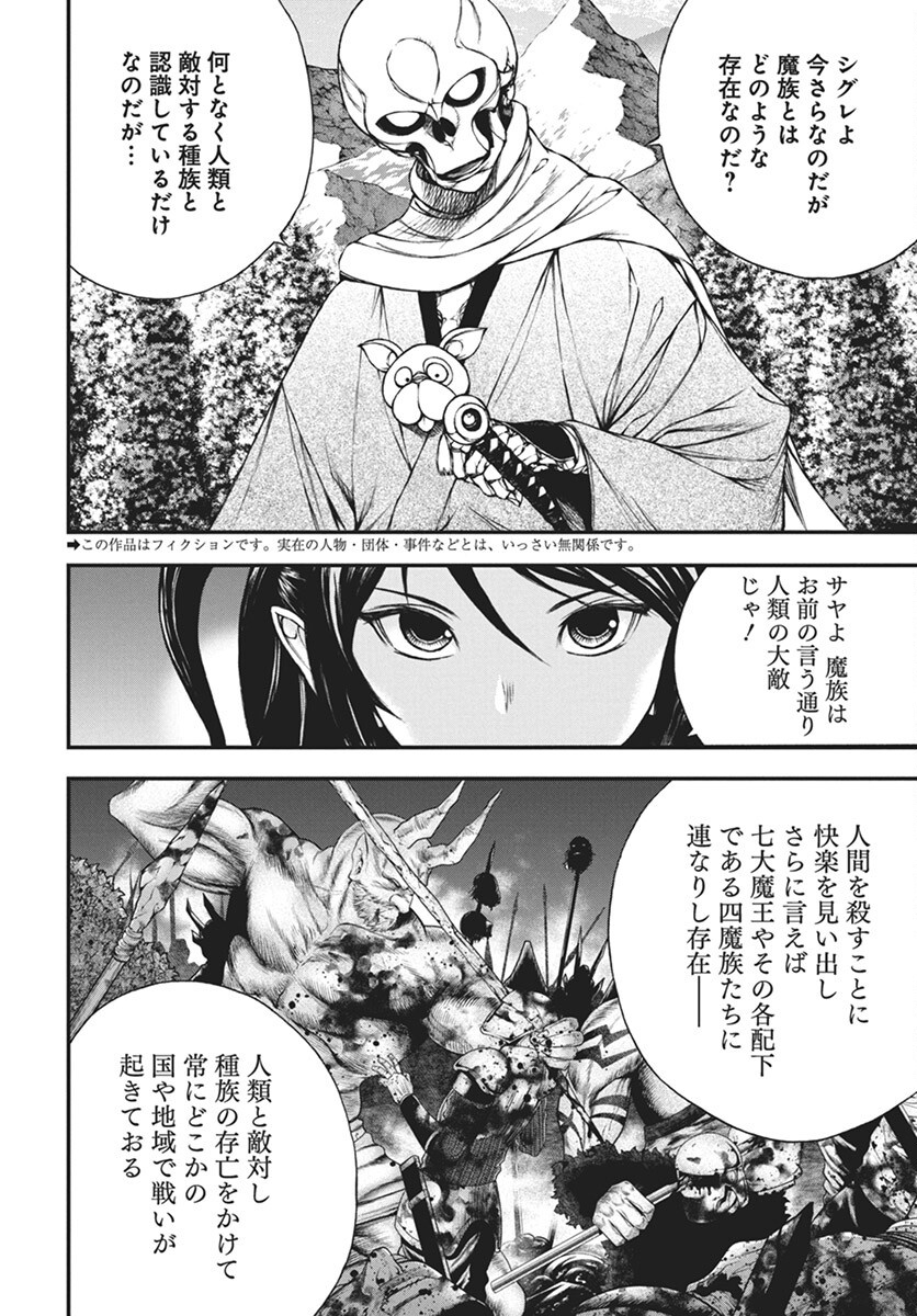 Youtou ni Miirareshi Skeleton ~Meikyuu wo Shihaishi, Muteki no Gunzei wo Hikiiru "Saikyou" no Ken Maou~ Chapter 35 2ページ