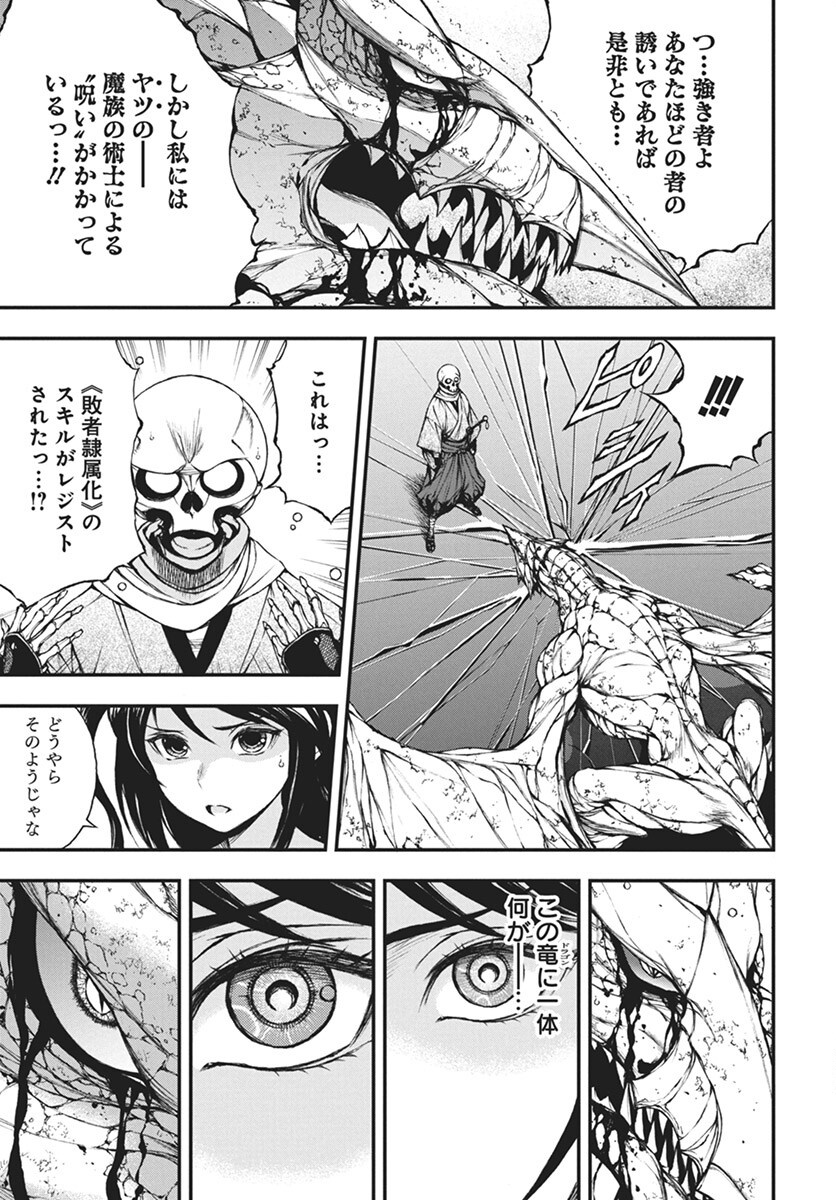 Youtou ni Miirareshi Skeleton ~Meikyuu wo Shihaishi, Muteki no Gunzei wo Hikiiru "Saikyou" no Ken Maou~ Chapter 35 11ページ