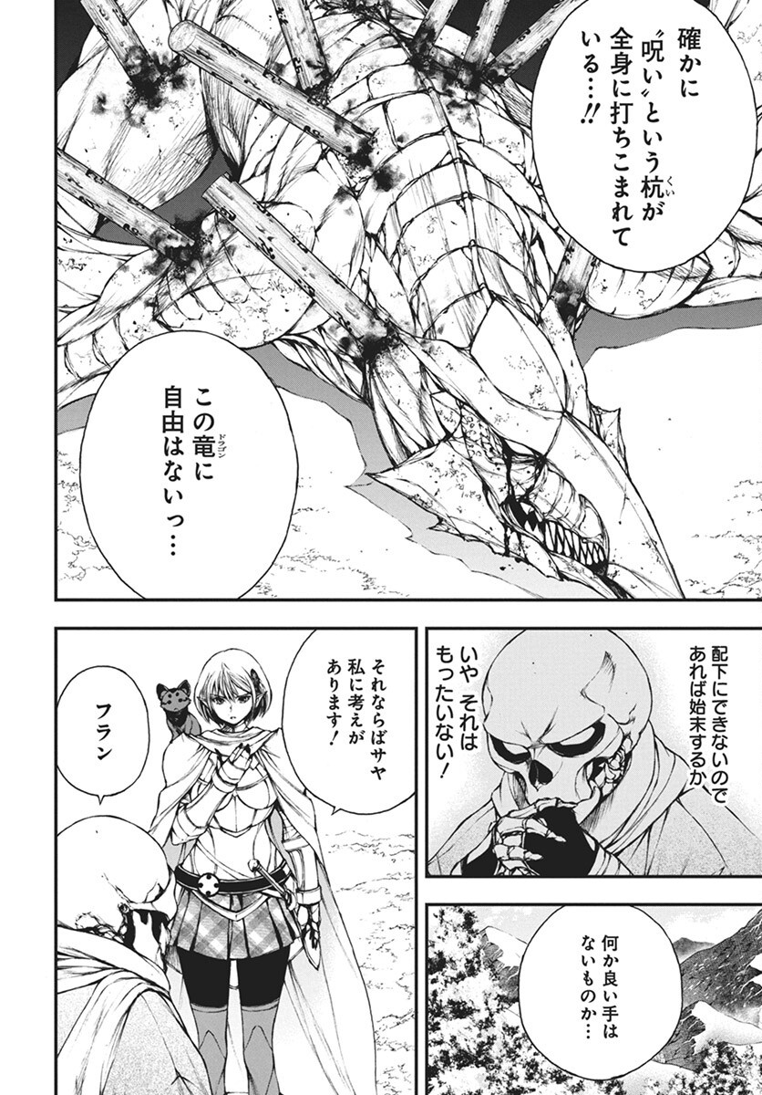 Youtou ni Miirareshi Skeleton ~Meikyuu wo Shihaishi, Muteki no Gunzei wo Hikiiru "Saikyou" no Ken Maou~ Chapter 35 12ページ