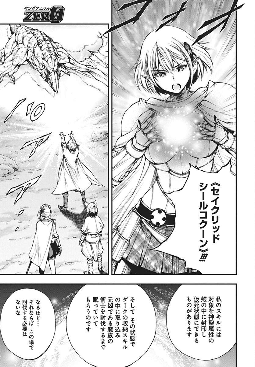 Youtou ni Miirareshi Skeleton ~Meikyuu wo Shihaishi, Muteki no Gunzei wo Hikiiru "Saikyou" no Ken Maou~ Chapter 35 13ページ