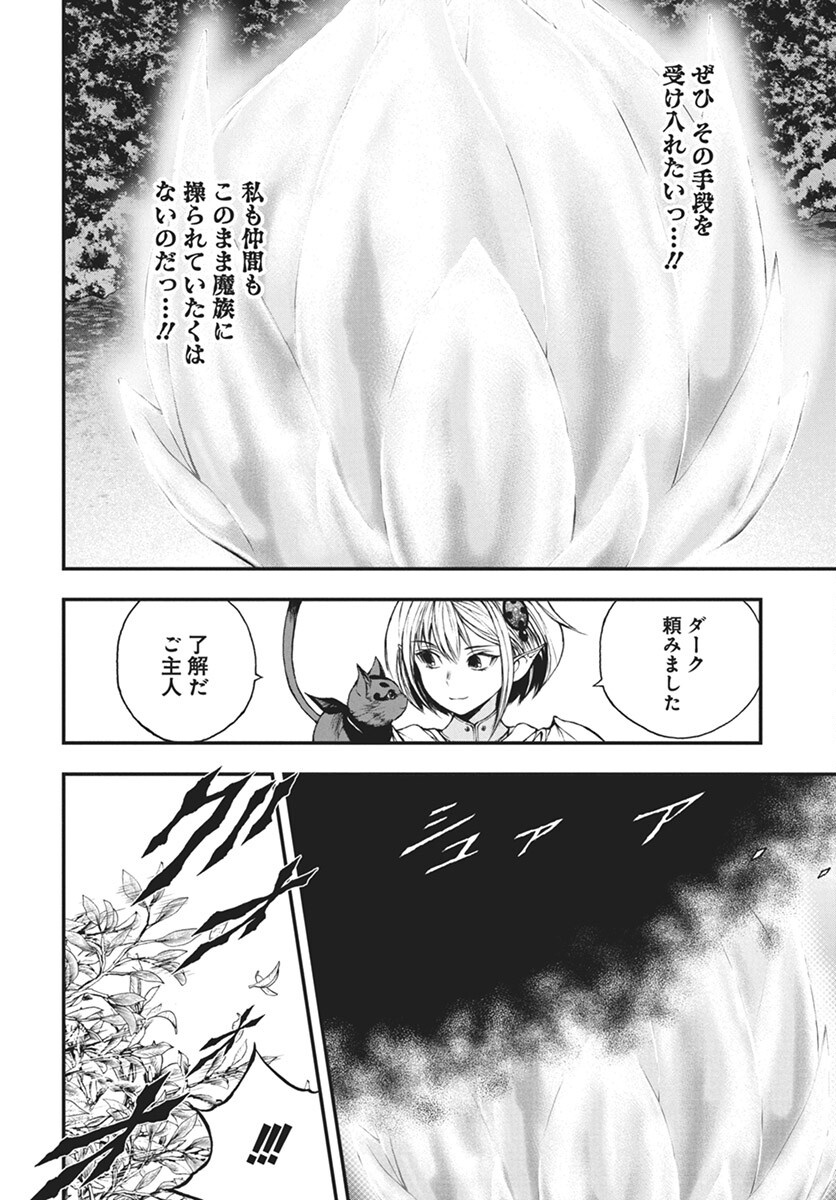 Youtou ni Miirareshi Skeleton ~Meikyuu wo Shihaishi, Muteki no Gunzei wo Hikiiru "Saikyou" no Ken Maou~ Chapter 35 14ページ