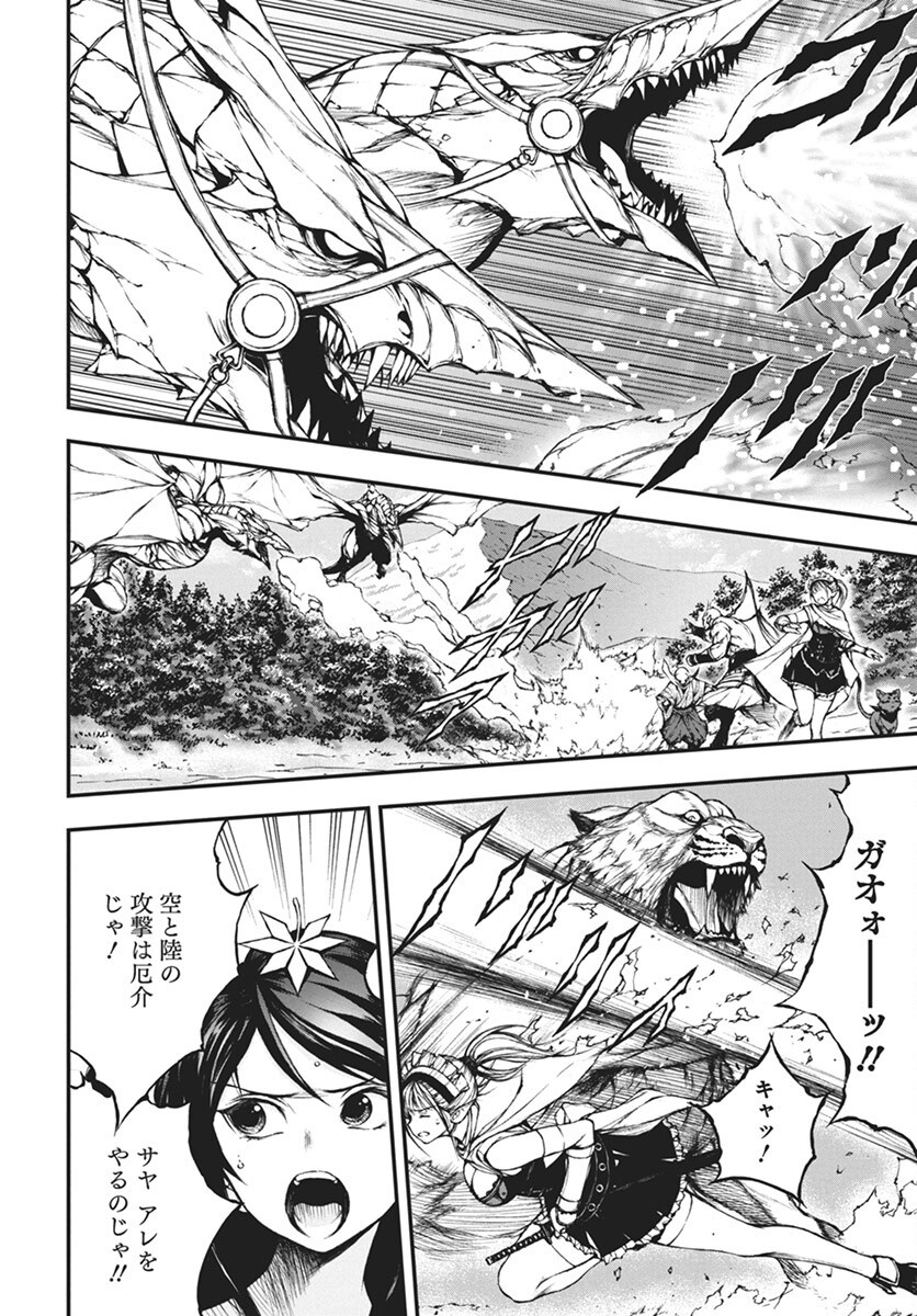 Youtou ni Miirareshi Skeleton ~Meikyuu wo Shihaishi, Muteki no Gunzei wo Hikiiru "Saikyou" no Ken Maou~ Chapter 35 16ページ