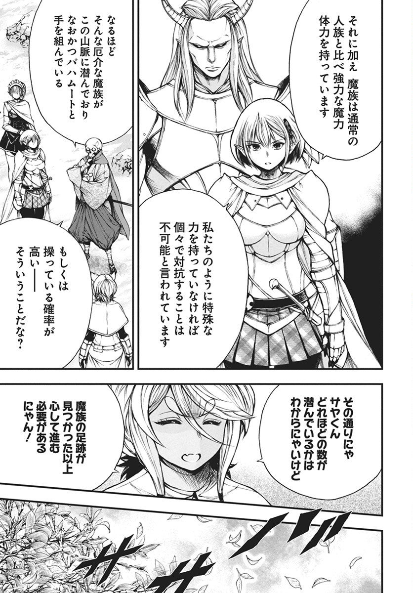 Youtou ni Miirareshi Skeleton ~Meikyuu wo Shihaishi, Muteki no Gunzei wo Hikiiru "Saikyou" no Ken Maou~ Chapter 35 3ページ