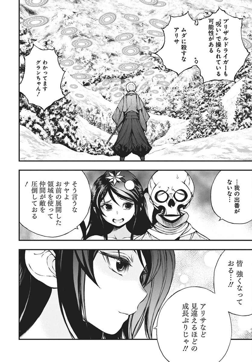 Youtou ni Miirareshi Skeleton ~Meikyuu wo Shihaishi, Muteki no Gunzei wo Hikiiru "Saikyou" no Ken Maou~ Chapter 35 24ページ