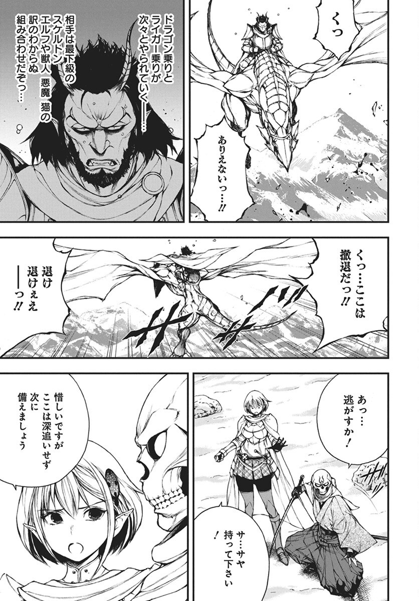 Youtou ni Miirareshi Skeleton ~Meikyuu wo Shihaishi, Muteki no Gunzei wo Hikiiru "Saikyou" no Ken Maou~ Chapter 35 25ページ