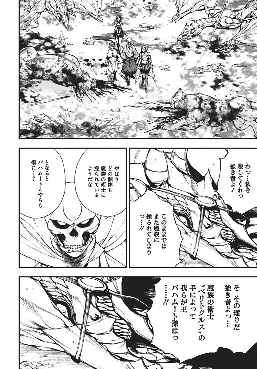 Youtou ni Miirareshi Skeleton ~Meikyuu wo Shihaishi, Muteki no Gunzei wo Hikiiru "Saikyou" no Ken Maou~ Chapter 35 26ページ