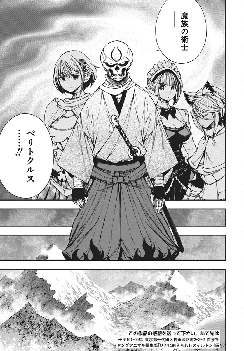 Youtou ni Miirareshi Skeleton ~Meikyuu wo Shihaishi, Muteki no Gunzei wo Hikiiru "Saikyou" no Ken Maou~ Chapter 35 27ページ