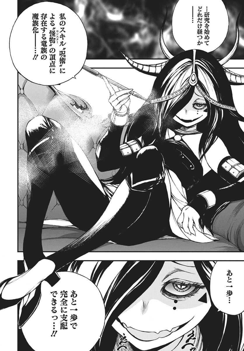 Youtou ni Miirareshi Skeleton ~Meikyuu wo Shihaishi, Muteki no Gunzei wo Hikiiru "Saikyou" no Ken Maou~ Chapter 35 28ページ