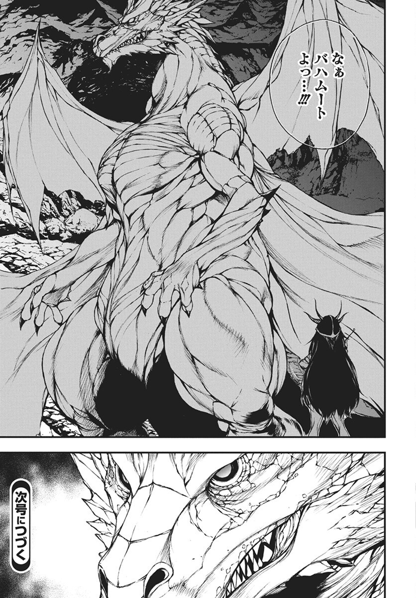 Youtou ni Miirareshi Skeleton ~Meikyuu wo Shihaishi, Muteki no Gunzei wo Hikiiru "Saikyou" no Ken Maou~ Chapter 35 29ページ