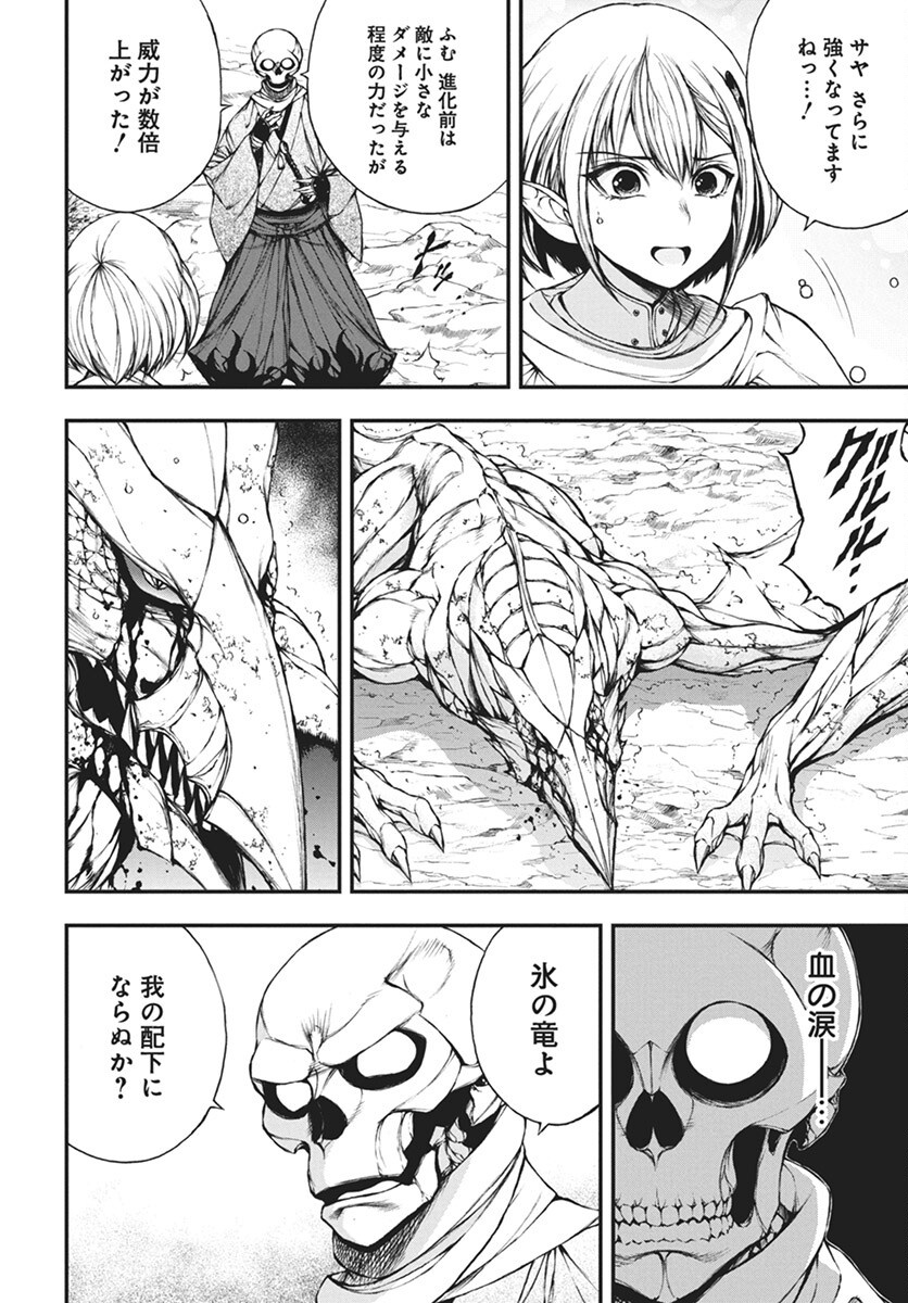 Youtou ni Miirareshi Skeleton ~Meikyuu wo Shihaishi, Muteki no Gunzei wo Hikiiru "Saikyou" no Ken Maou~ Chapter 35 10ページ