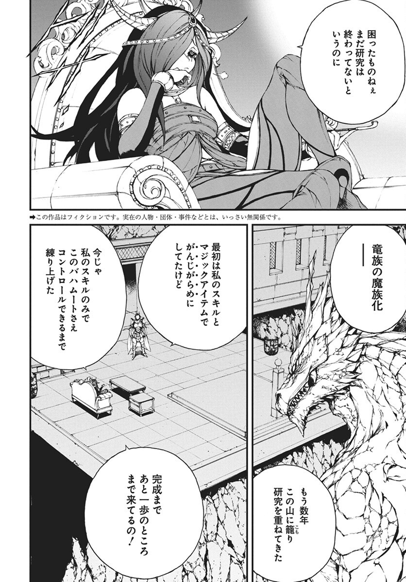 Youtou ni Miirareshi Skeleton ~Meikyuu wo Shihaishi, Muteki no Gunzei wo Hikiiru "Saikyou" no Ken Maou~ Chapter 36 2ページ