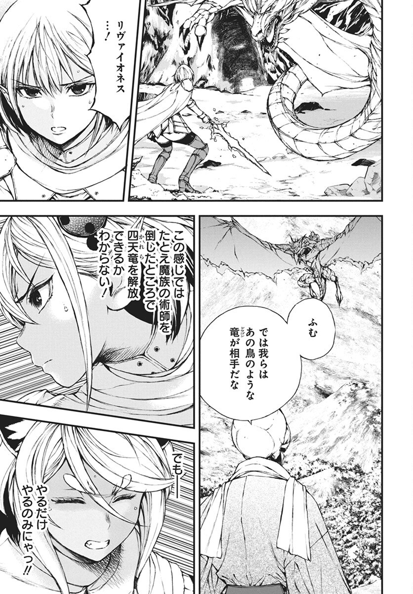 Youtou ni Miirareshi Skeleton ~Meikyuu wo Shihaishi, Muteki no Gunzei wo Hikiiru "Saikyou" no Ken Maou~ Chapter 36 11ページ