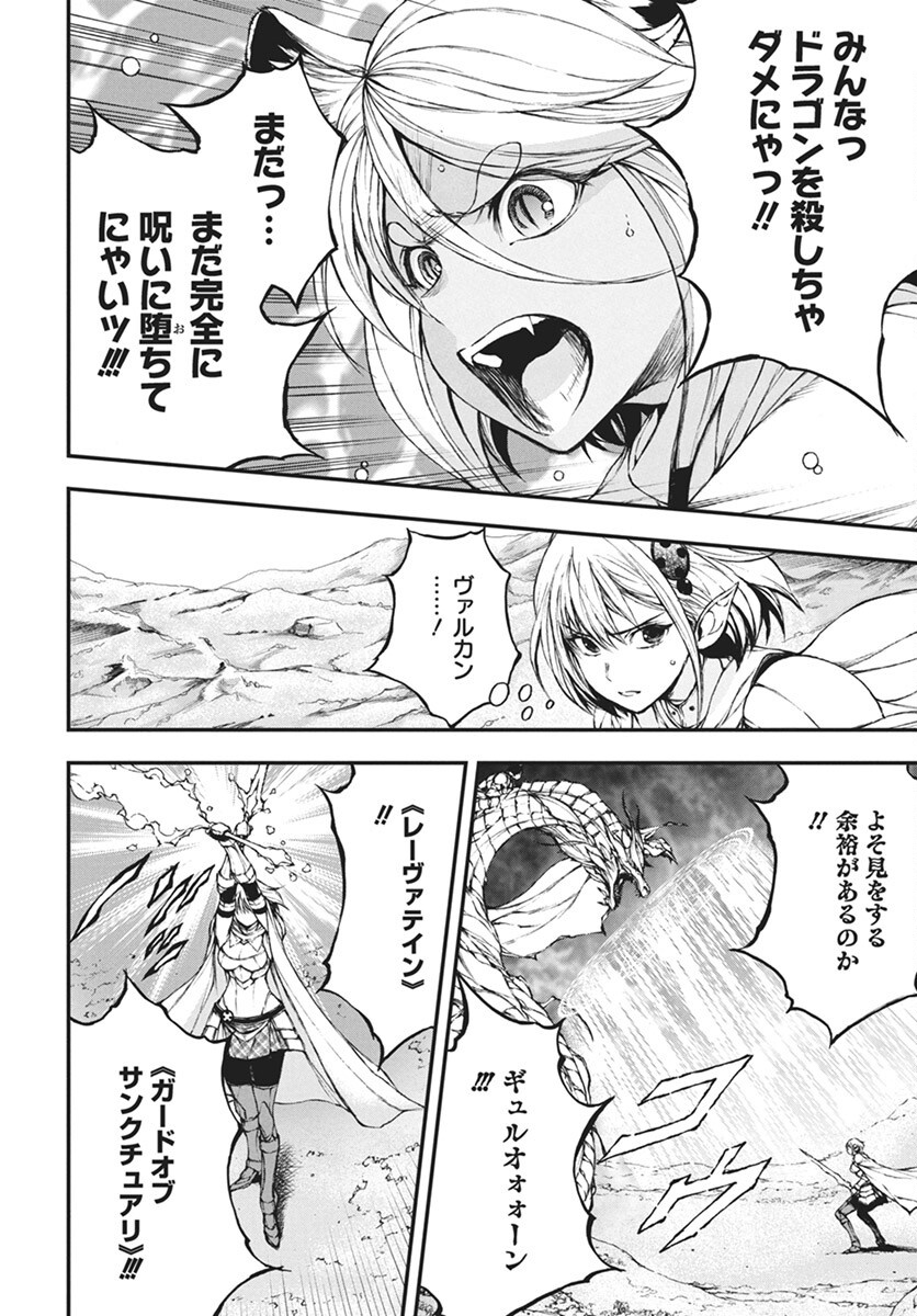 Youtou ni Miirareshi Skeleton ~Meikyuu wo Shihaishi, Muteki no Gunzei wo Hikiiru "Saikyou" no Ken Maou~ Chapter 36 18ページ