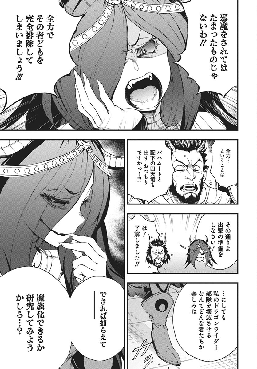 Youtou ni Miirareshi Skeleton ~Meikyuu wo Shihaishi, Muteki no Gunzei wo Hikiiru "Saikyou" no Ken Maou~ Chapter 36 3ページ