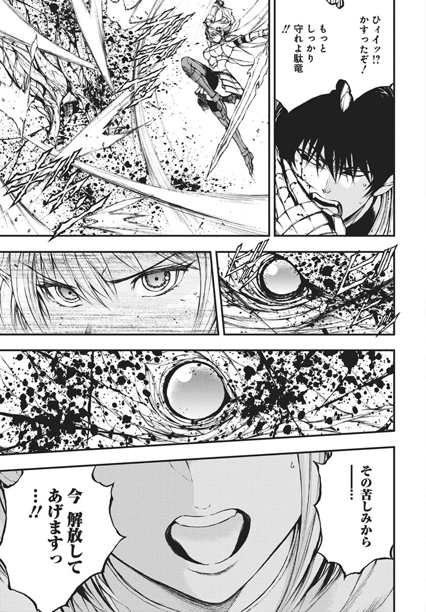 Youtou ni Miirareshi Skeleton ~Meikyuu wo Shihaishi, Muteki no Gunzei wo Hikiiru "Saikyou" no Ken Maou~ Chapter 36 21ページ