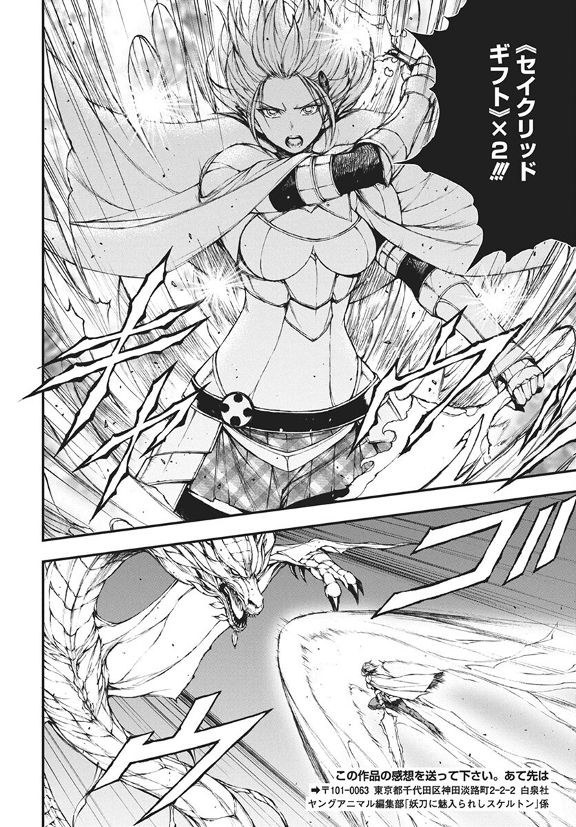 Youtou ni Miirareshi Skeleton ~Meikyuu wo Shihaishi, Muteki no Gunzei wo Hikiiru "Saikyou" no Ken Maou~ Chapter 36 22ページ