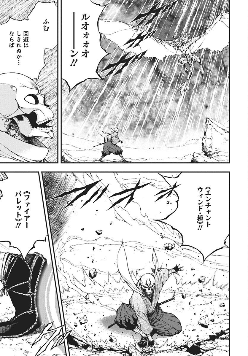 Youtou ni Miirareshi Skeleton ~Meikyuu wo Shihaishi, Muteki no Gunzei wo Hikiiru "Saikyou" no Ken Maou~ Chapter 36 25ページ