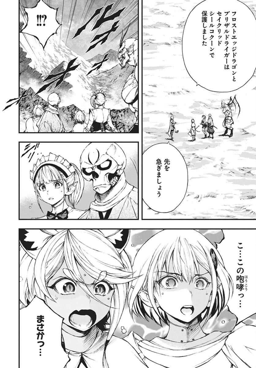Youtou ni Miirareshi Skeleton ~Meikyuu wo Shihaishi, Muteki no Gunzei wo Hikiiru "Saikyou" no Ken Maou~ Chapter 36 4ページ