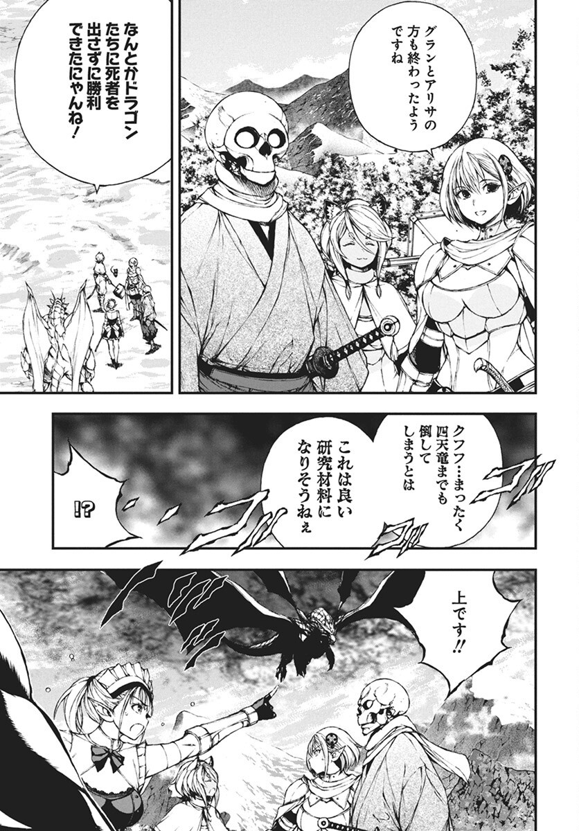 Youtou ni Miirareshi Skeleton ~Meikyuu wo Shihaishi, Muteki no Gunzei wo Hikiiru "Saikyou" no Ken Maou~ Chapter 36 33ページ