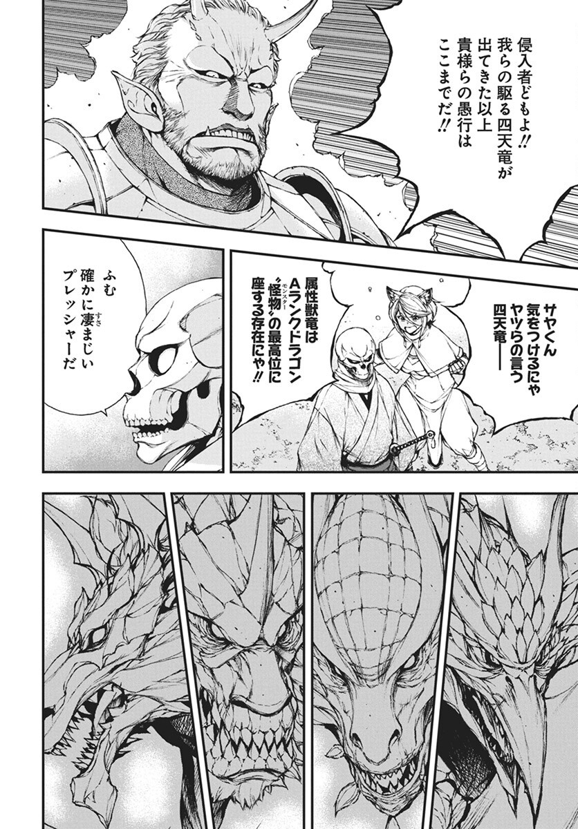 Youtou ni Miirareshi Skeleton ~Meikyuu wo Shihaishi, Muteki no Gunzei wo Hikiiru "Saikyou" no Ken Maou~ Chapter 36 8ページ