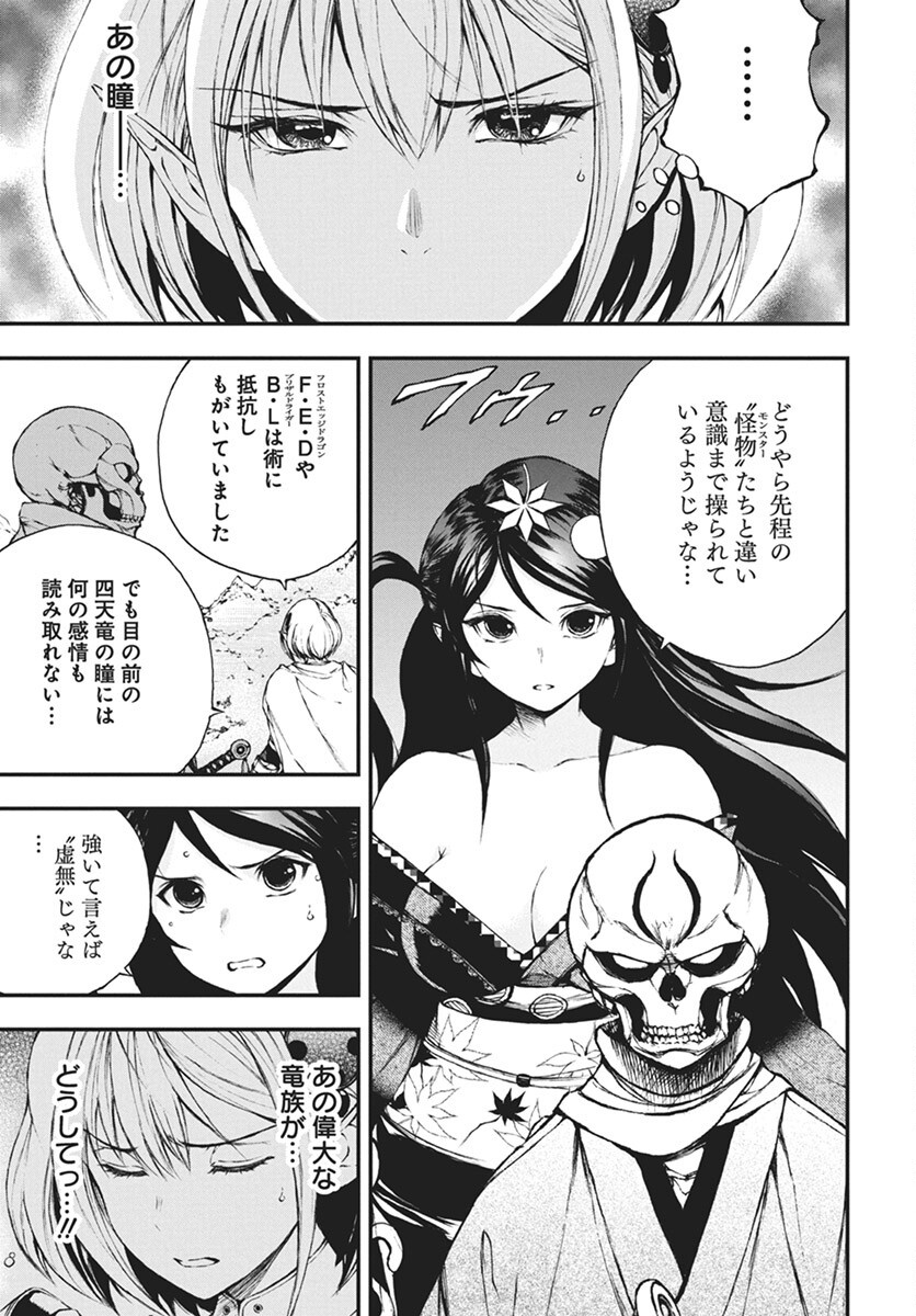 Youtou ni Miirareshi Skeleton ~Meikyuu wo Shihaishi, Muteki no Gunzei wo Hikiiru "Saikyou" no Ken Maou~ Chapter 36 9ページ