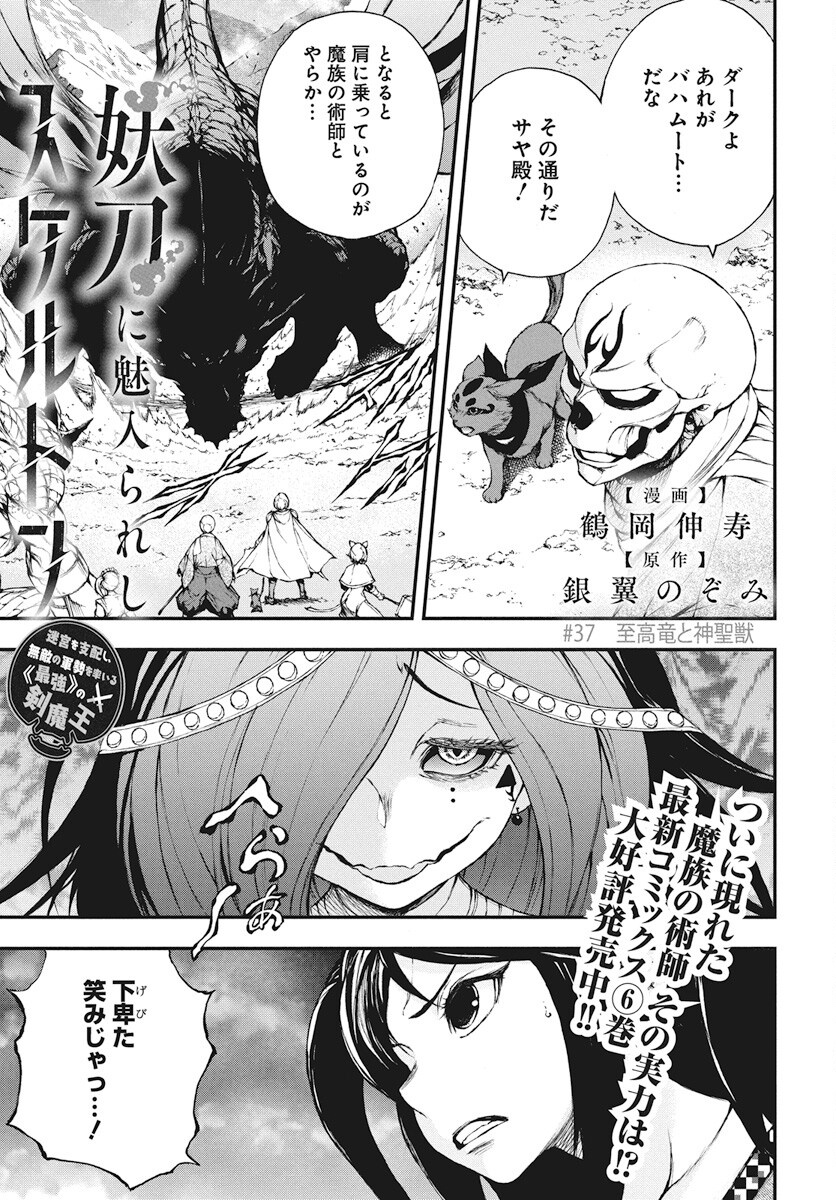 Youtou ni Miirareshi Skeleton ~Meikyuu wo Shihaishi, Muteki no Gunzei wo Hikiiru "Saikyou" no Ken Maou~ Chapter 37 1ページ