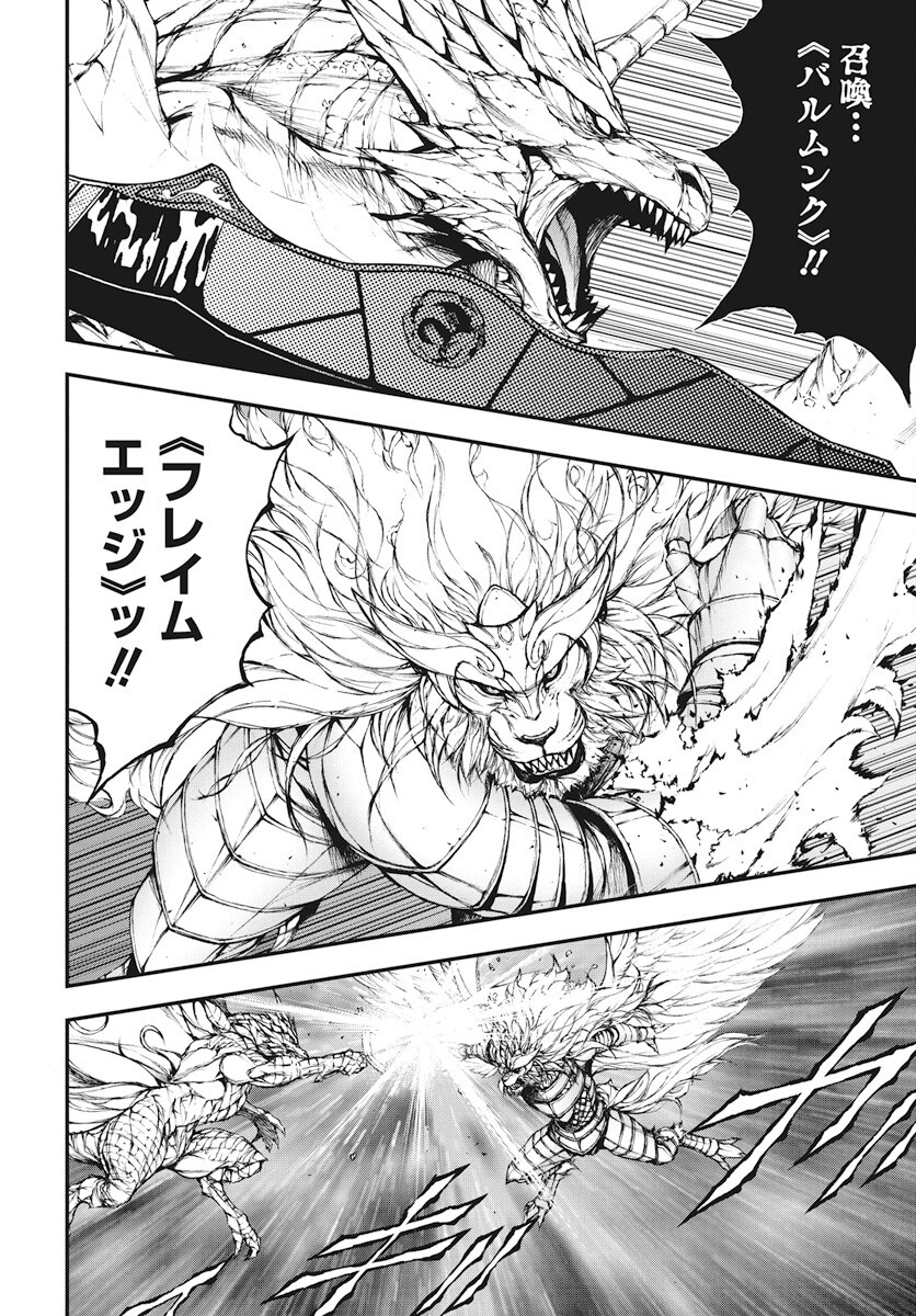 Youtou ni Miirareshi Skeleton ~Meikyuu wo Shihaishi, Muteki no Gunzei wo Hikiiru "Saikyou" no Ken Maou~ Chapter 37 12ページ