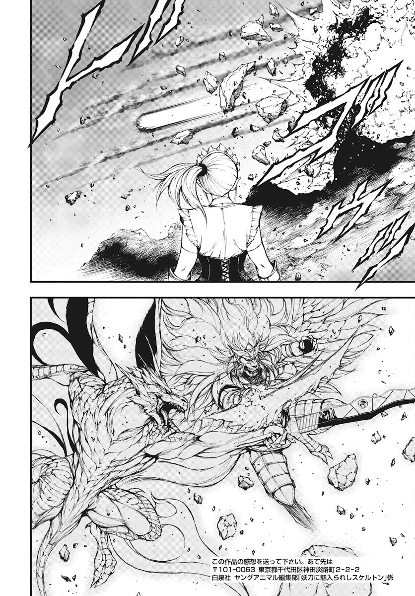 Youtou ni Miirareshi Skeleton ~Meikyuu wo Shihaishi, Muteki no Gunzei wo Hikiiru "Saikyou" no Ken Maou~ Chapter 37 16ページ