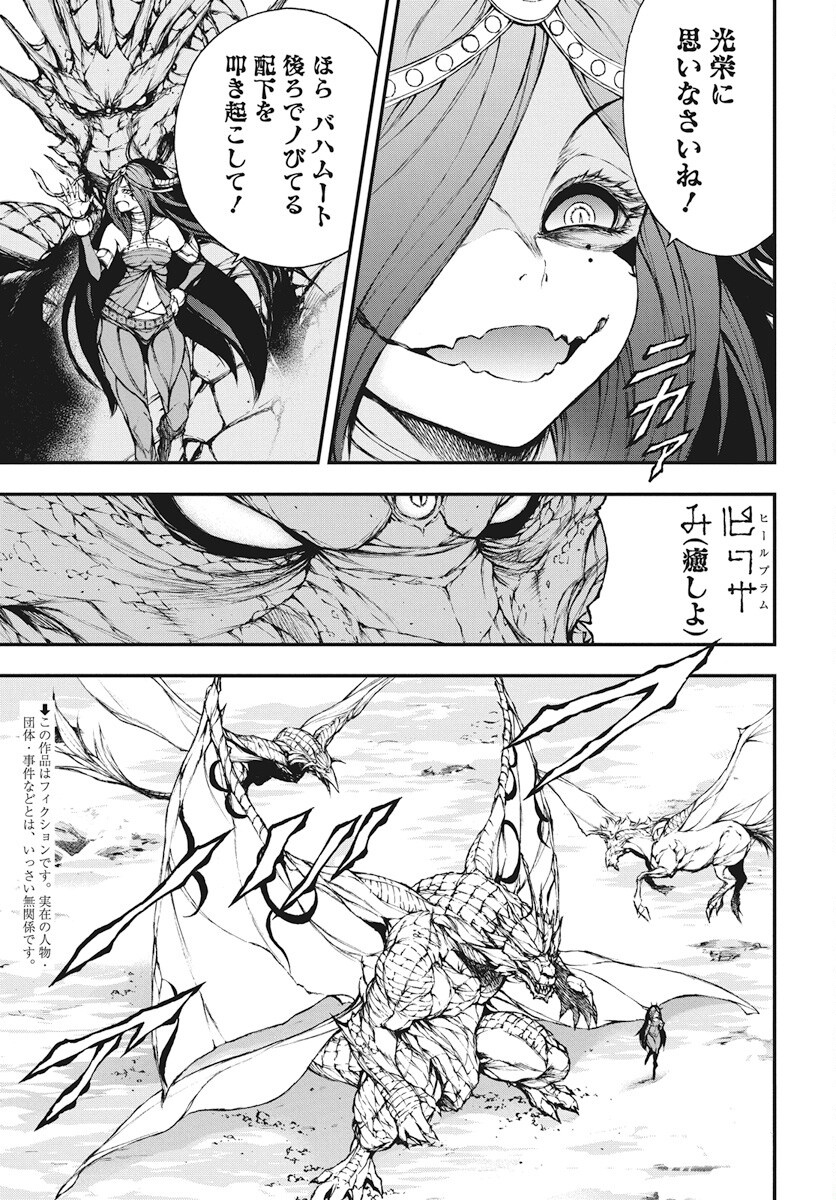 Youtou ni Miirareshi Skeleton ~Meikyuu wo Shihaishi, Muteki no Gunzei wo Hikiiru "Saikyou" no Ken Maou~ Chapter 37 3ページ