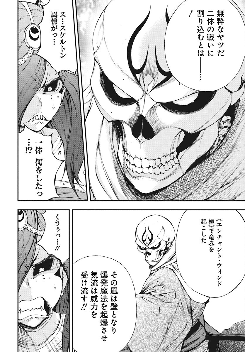 Youtou ni Miirareshi Skeleton ~Meikyuu wo Shihaishi, Muteki no Gunzei wo Hikiiru "Saikyou" no Ken Maou~ Chapter 38 12ページ