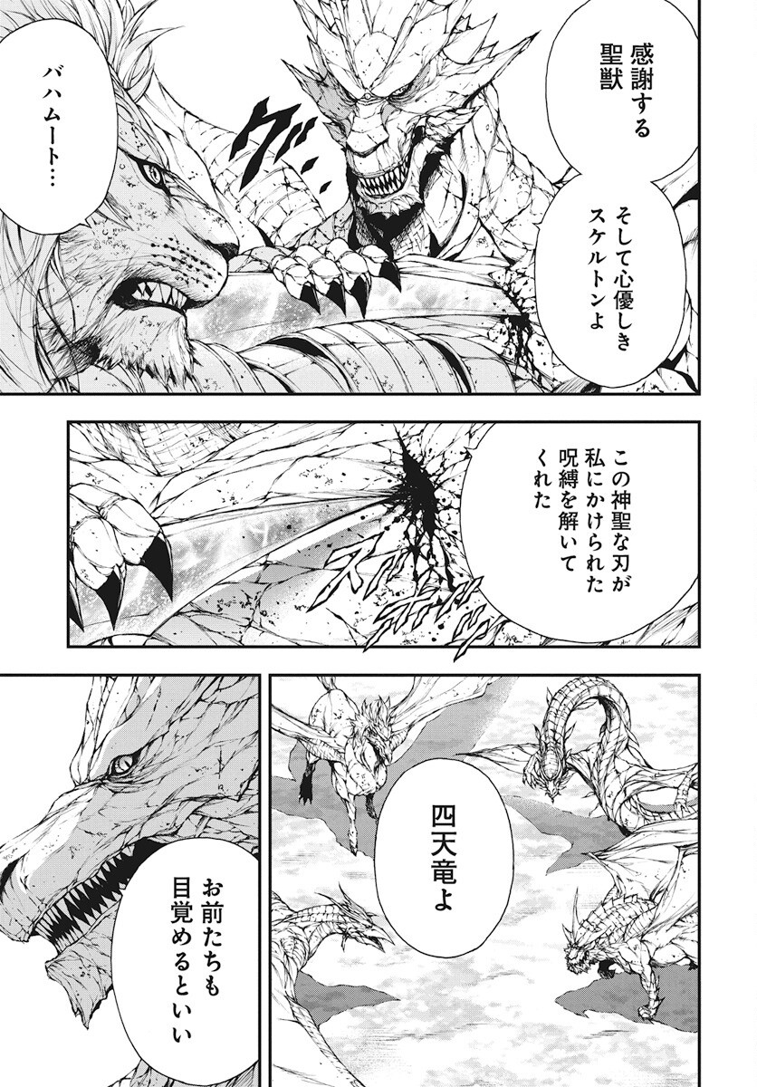 Youtou ni Miirareshi Skeleton ~Meikyuu wo Shihaishi, Muteki no Gunzei wo Hikiiru "Saikyou" no Ken Maou~ Chapter 38 13ページ